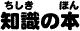 ちしき